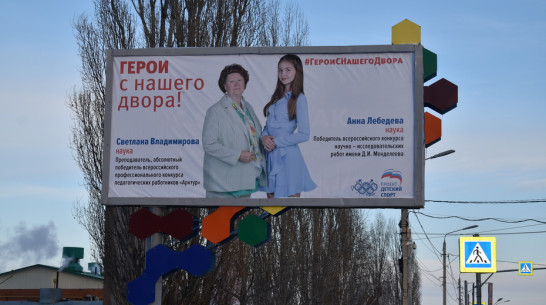 Педагог и выпускница борисоглебского экоцентра стали участницами проекта «Герои с нашего двора»