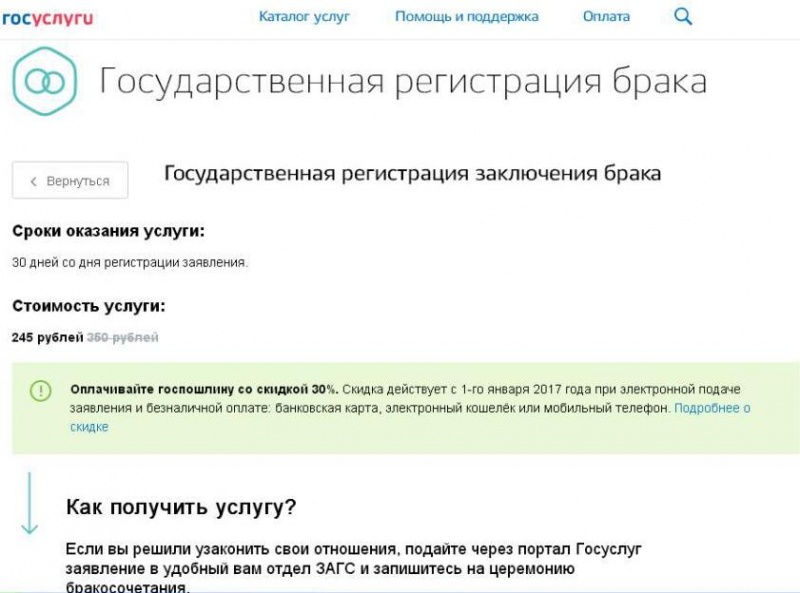 Заявление на регистрацию брака через госуслуги